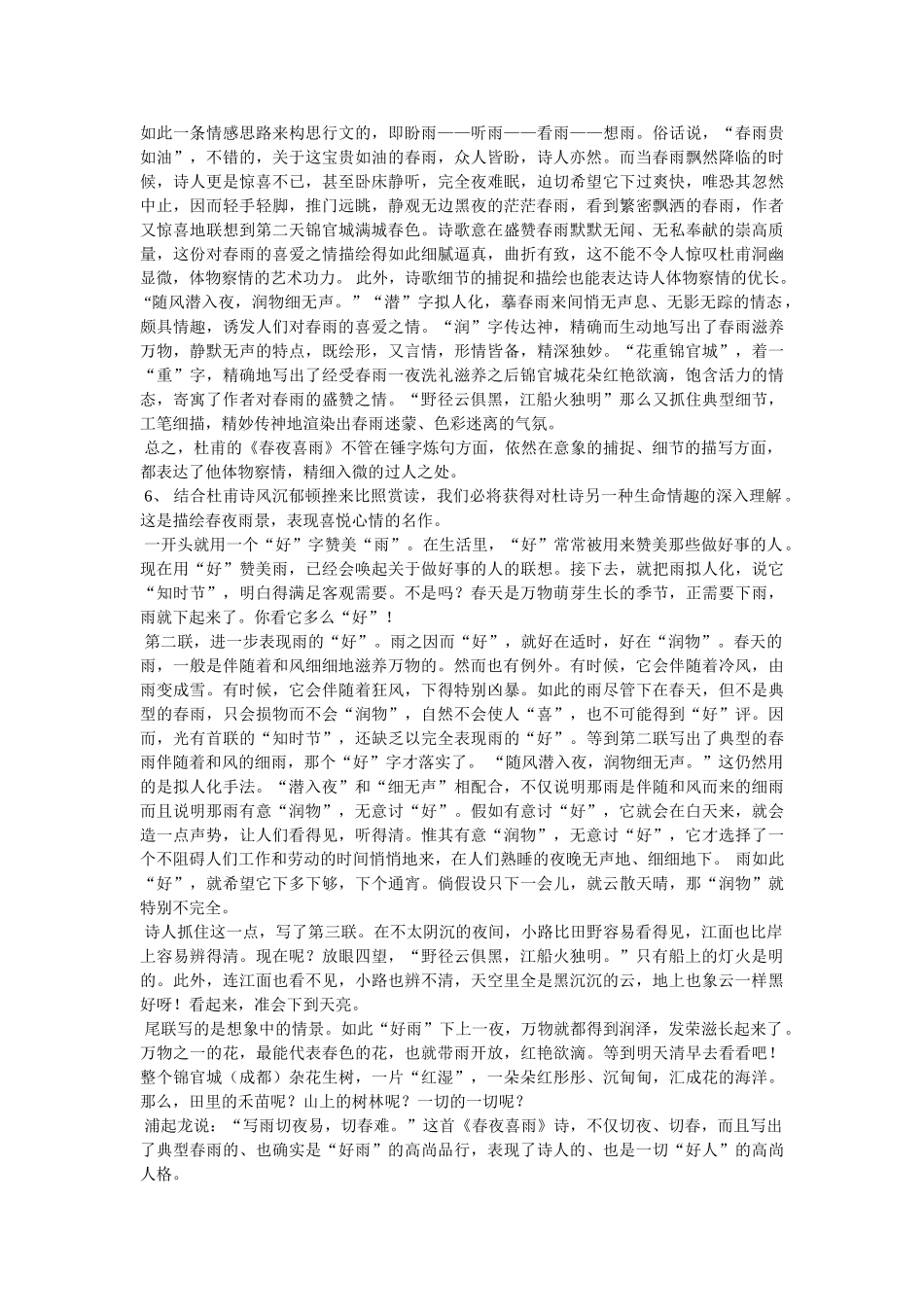 “随风潜入夜,润物细无声”的意思 _第3页