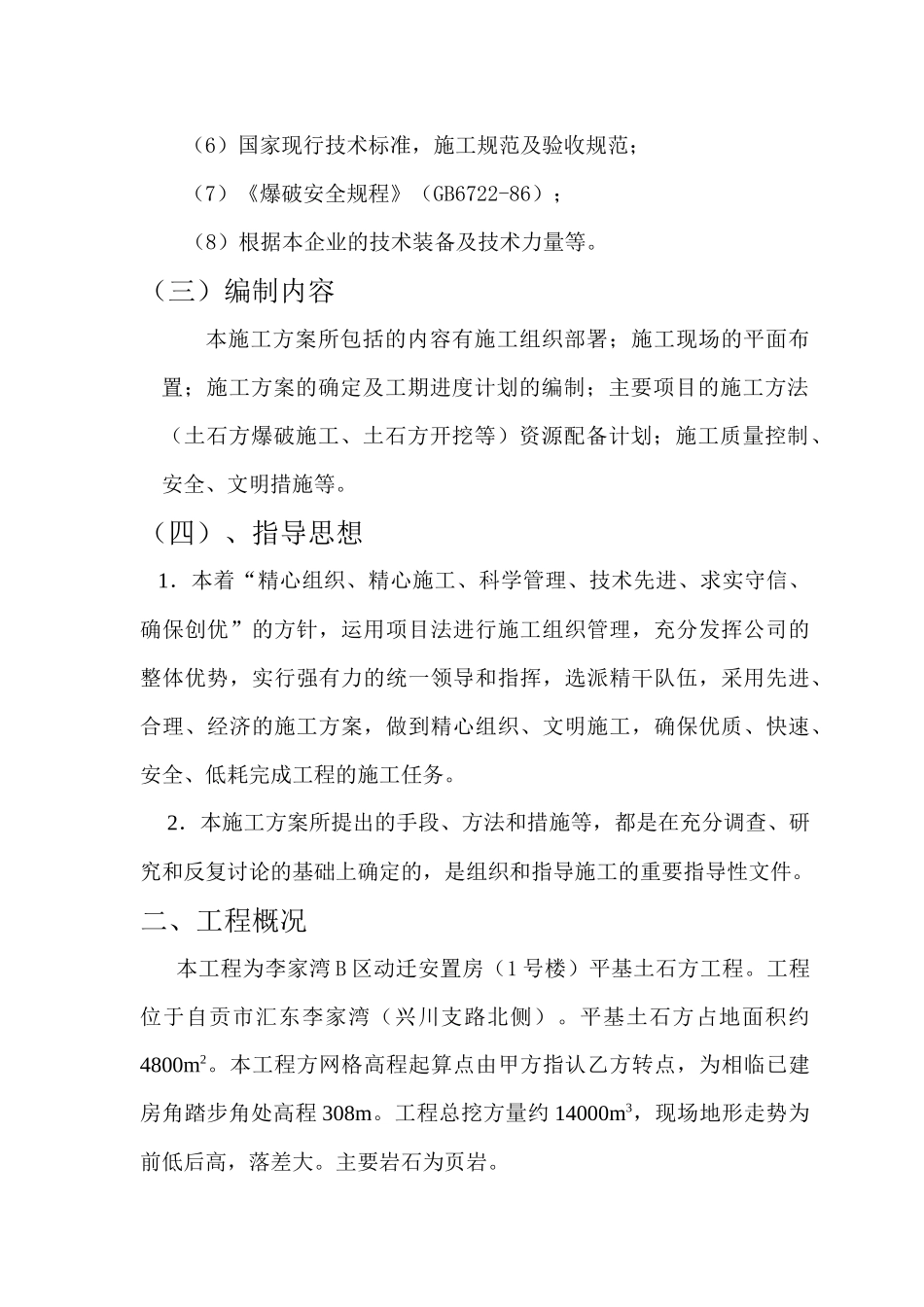 asnw%pqf平基土石方工程爆破施工方案_第3页