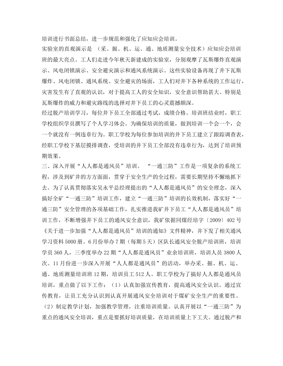 《安全管理文档》之2009年矿山安全培训工作总结 _第2页