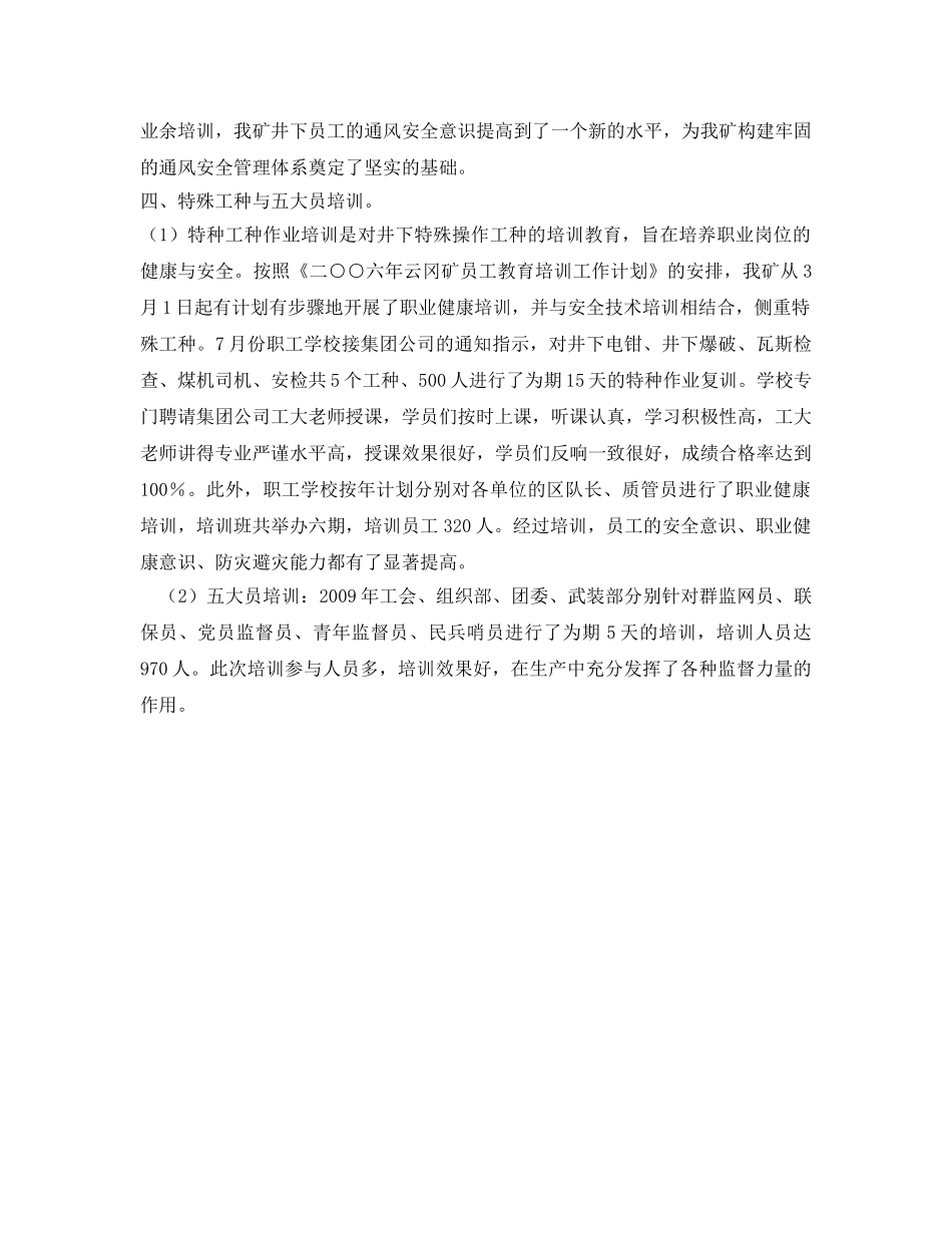 《安全管理文档》之2009年矿山安全培训工作总结 _第3页