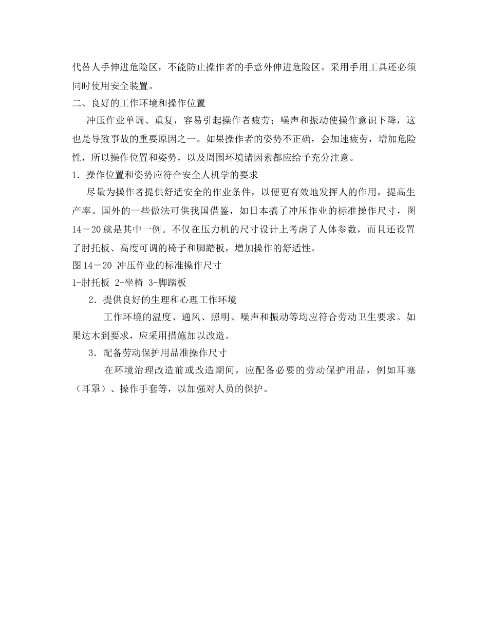 《安全管理》之压力机的安全使用与管理 _第2页