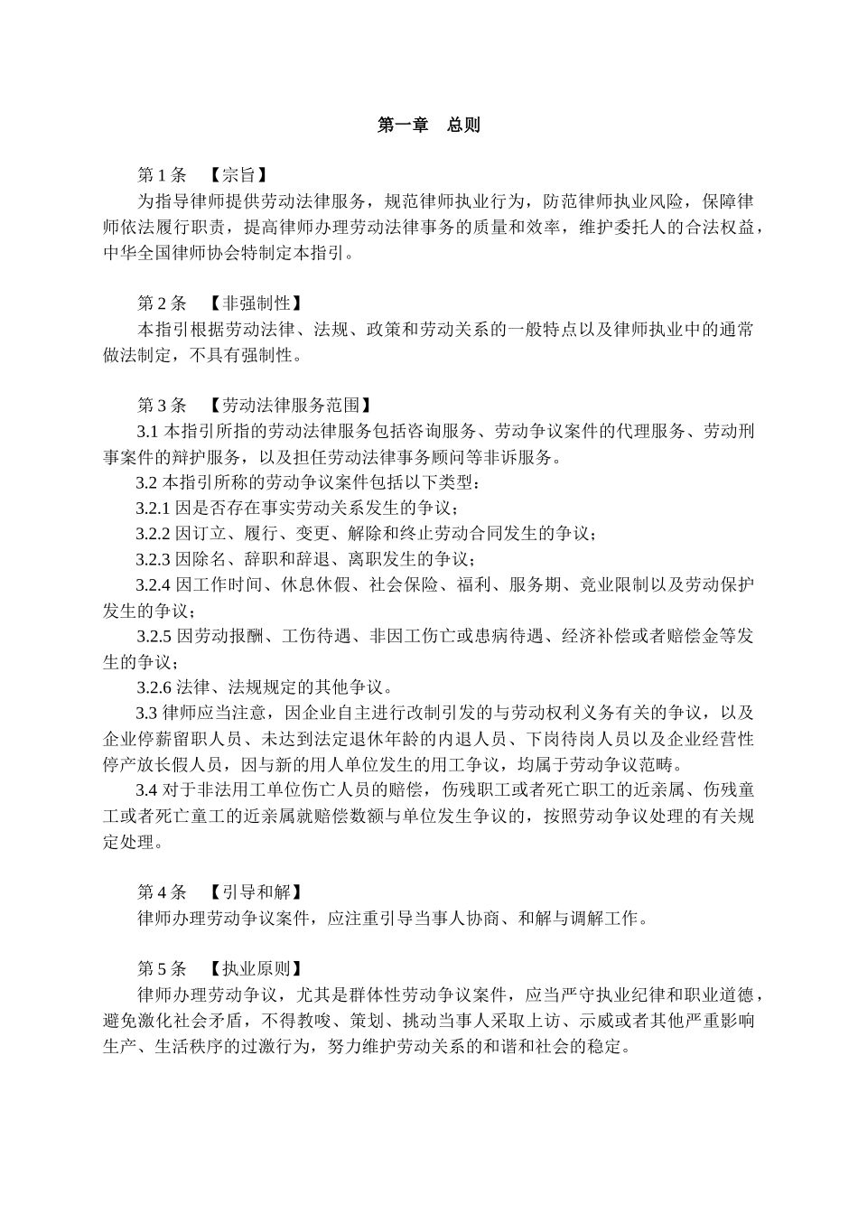 XXXX版律师从事劳动法律服务业务操作指引_第2页