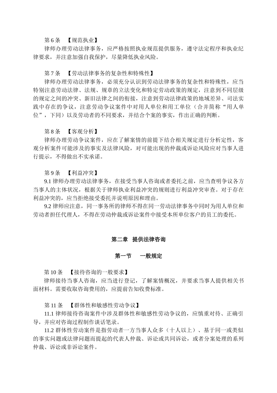 XXXX版律师从事劳动法律服务业务操作指引_第3页