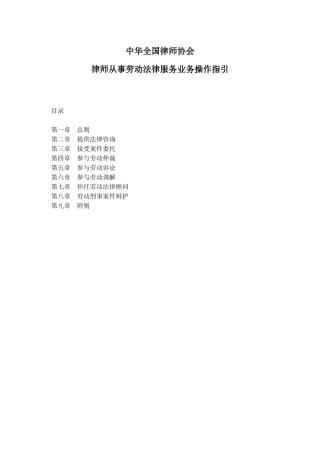 XXXX版律师从事劳动法律服务业务操作指引
