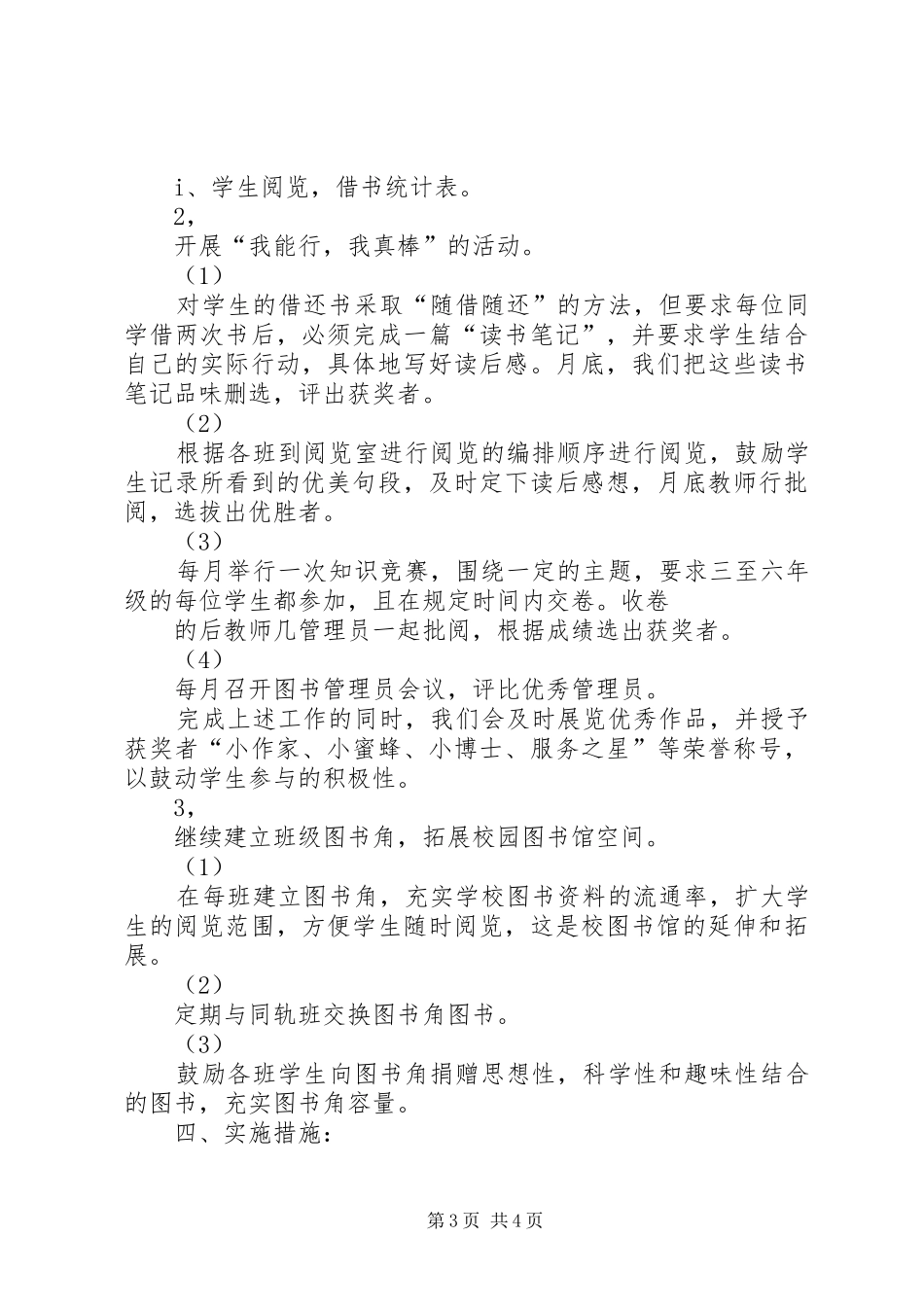 校图书馆工作计划范文_第3页