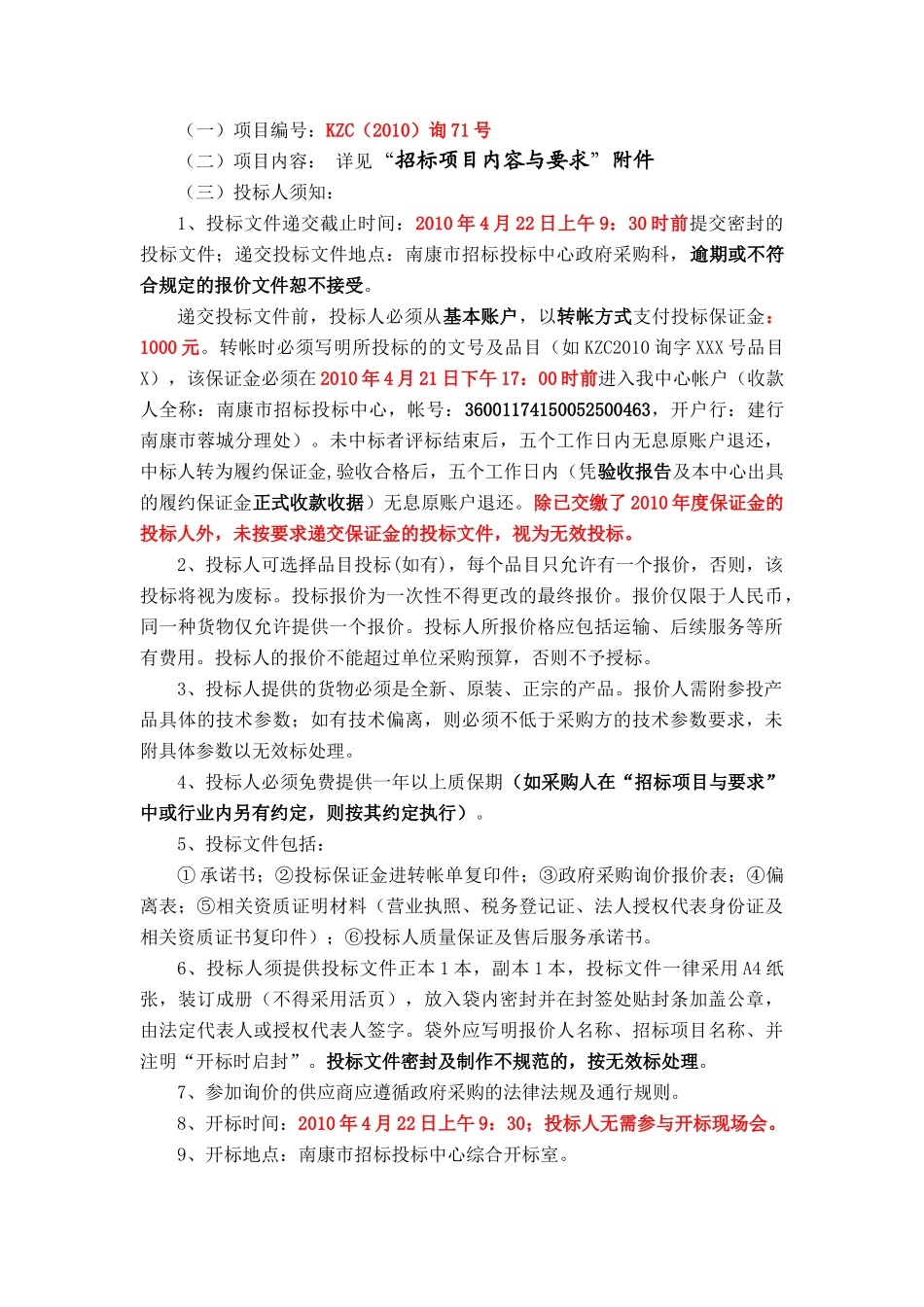 XXXX询71号文化局电视机等- 中国江西_第2页