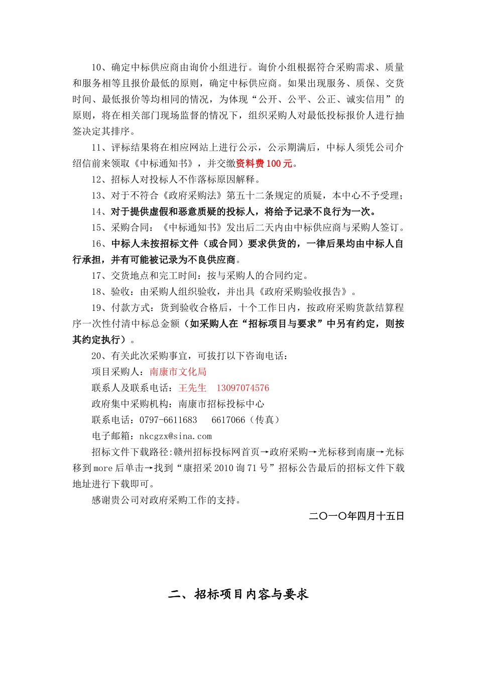 XXXX询71号文化局电视机等- 中国江西_第3页