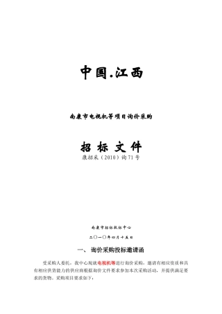 XXXX询71号文化局电视机等- 中国江西