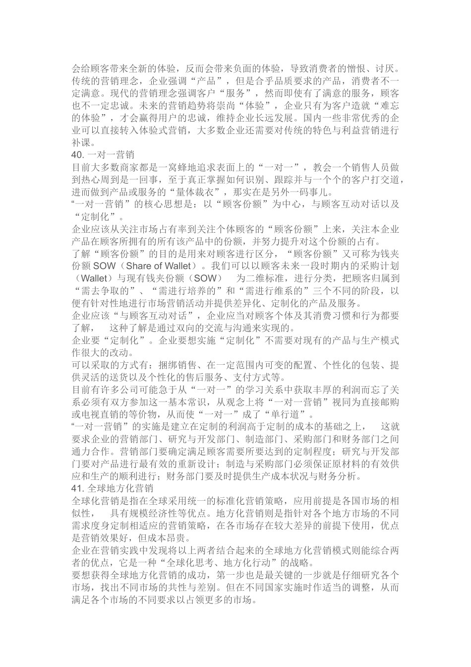 十二大营销工具_第2页