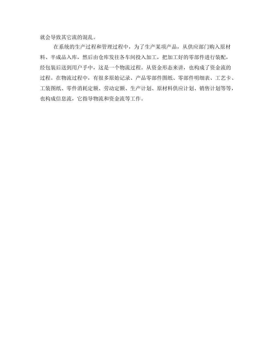 《安全管理》之系统管理和系统安全（安全管理工程） _第2页