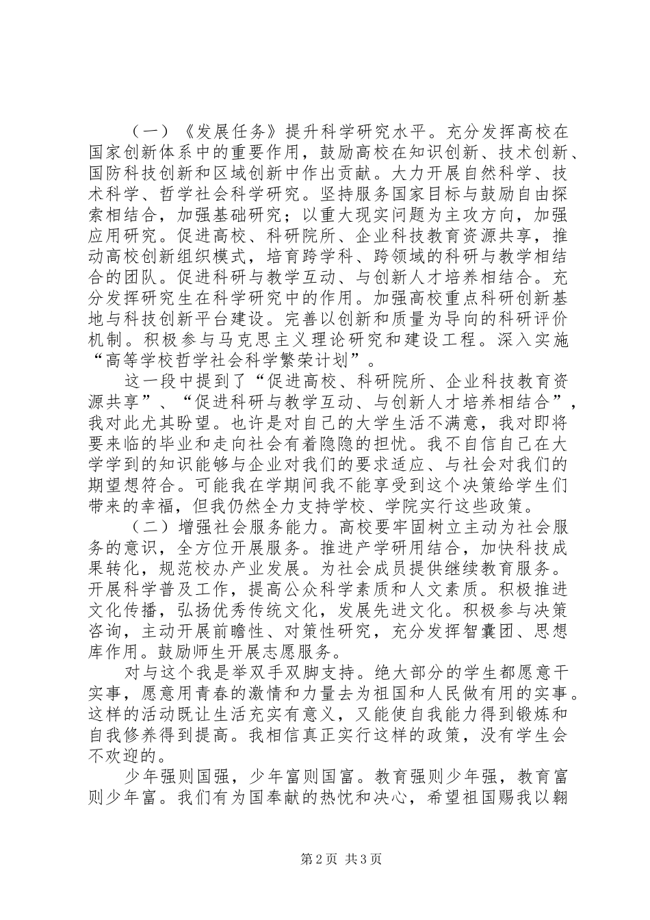 学习《教育规划纲要》的心得_第2页