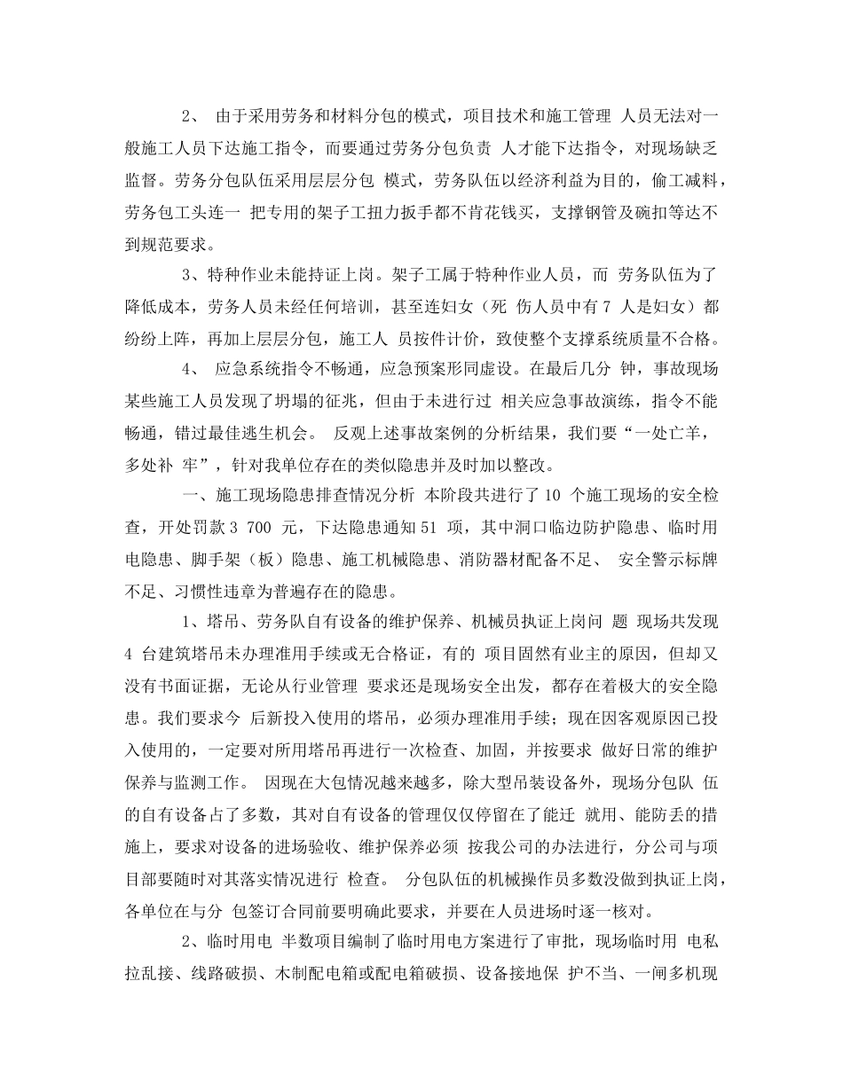 《安全管理文档》之某公司安全生产例会会议纪要 _第2页