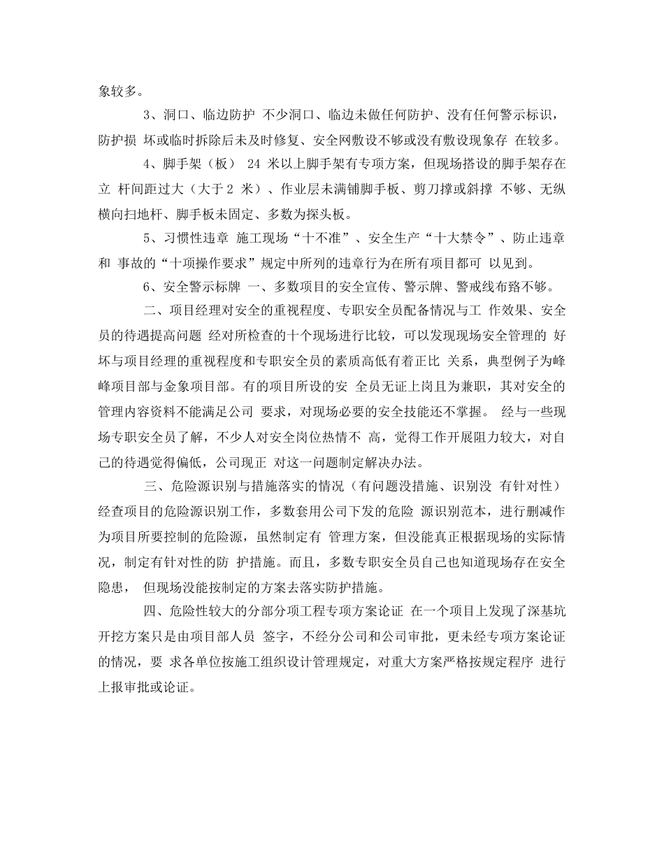 《安全管理文档》之某公司安全生产例会会议纪要 _第3页