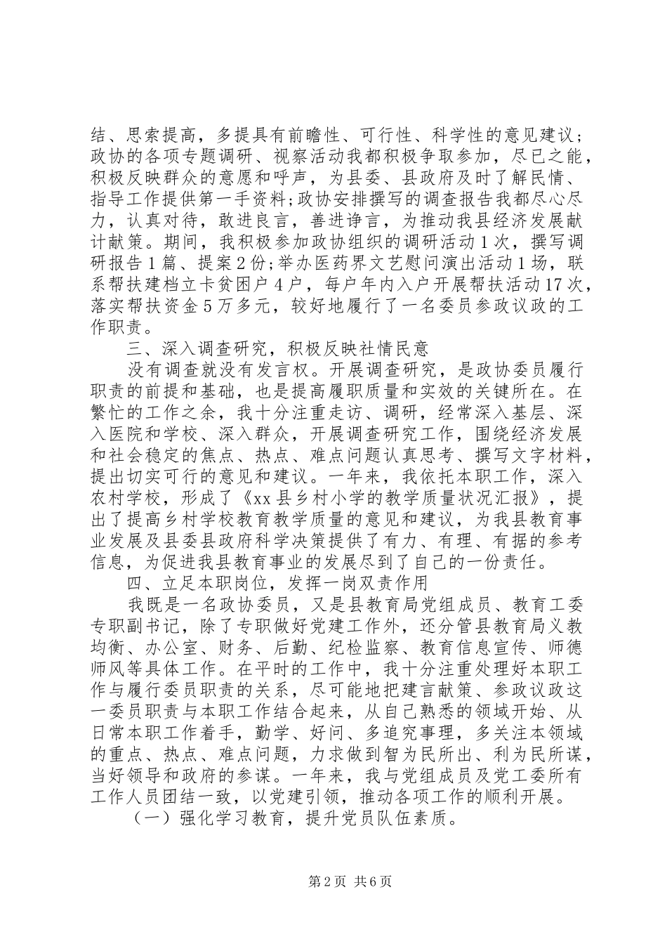 201X年度政协委员履职报告_第2页
