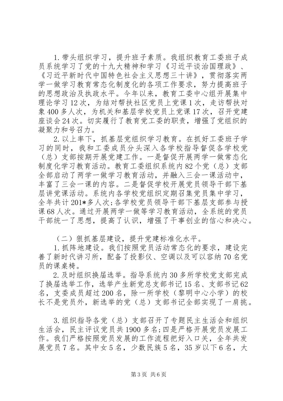 201X年度政协委员履职报告_第3页