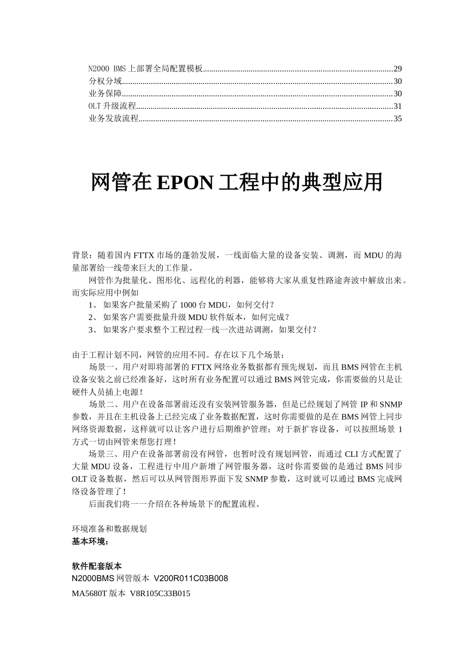 iManager_NXXXX_BMS_V200R011C03_EPON业务操作一指禅指导书-XXXX0109_第3页