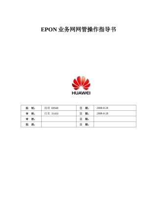 iManager_NXXXX_BMS_V200R011C03_EPON业务操作一指禅指导书-XXXX0109