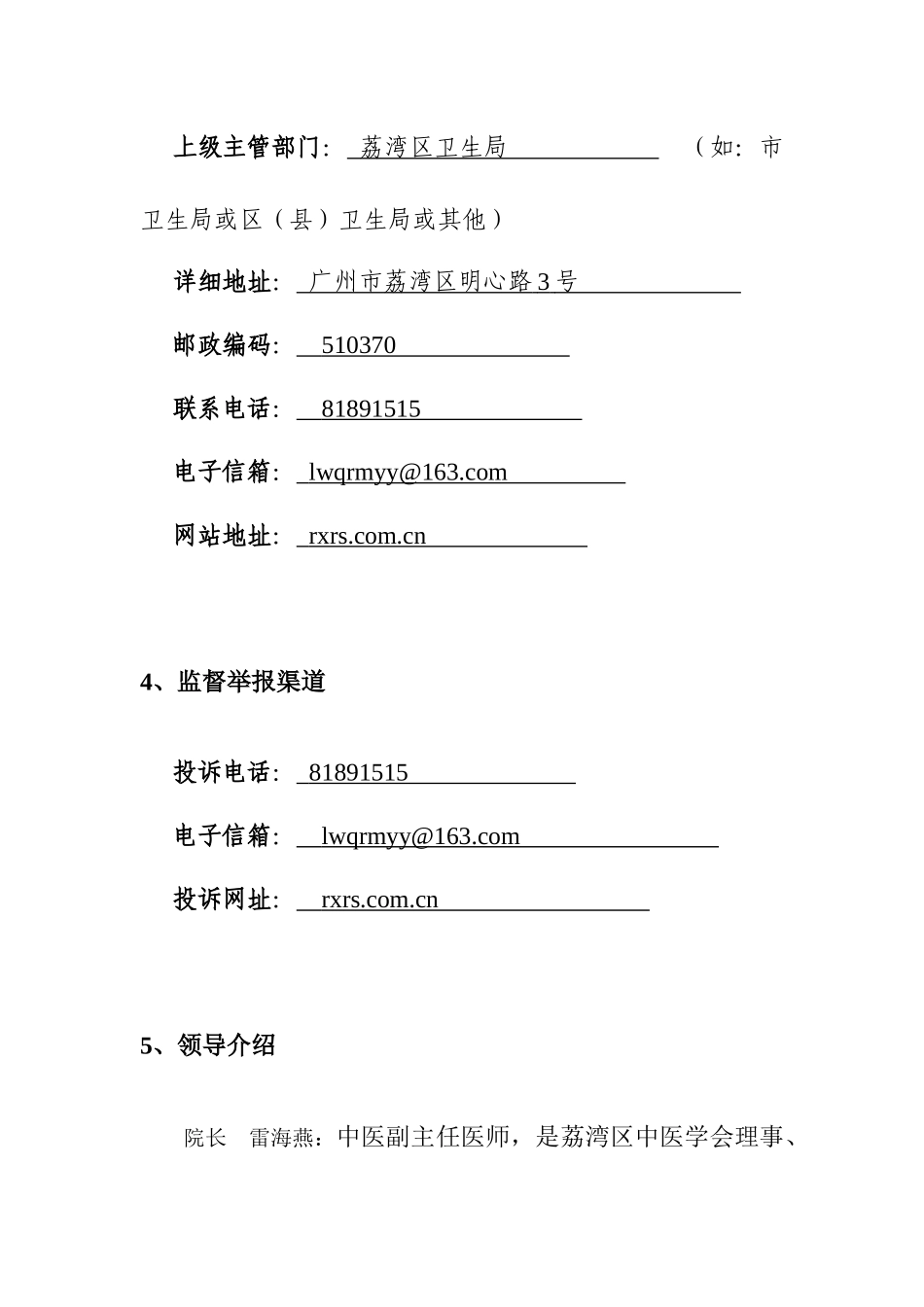 信息公开目录-关于开展我市医疗服务机构信息资源_第2页