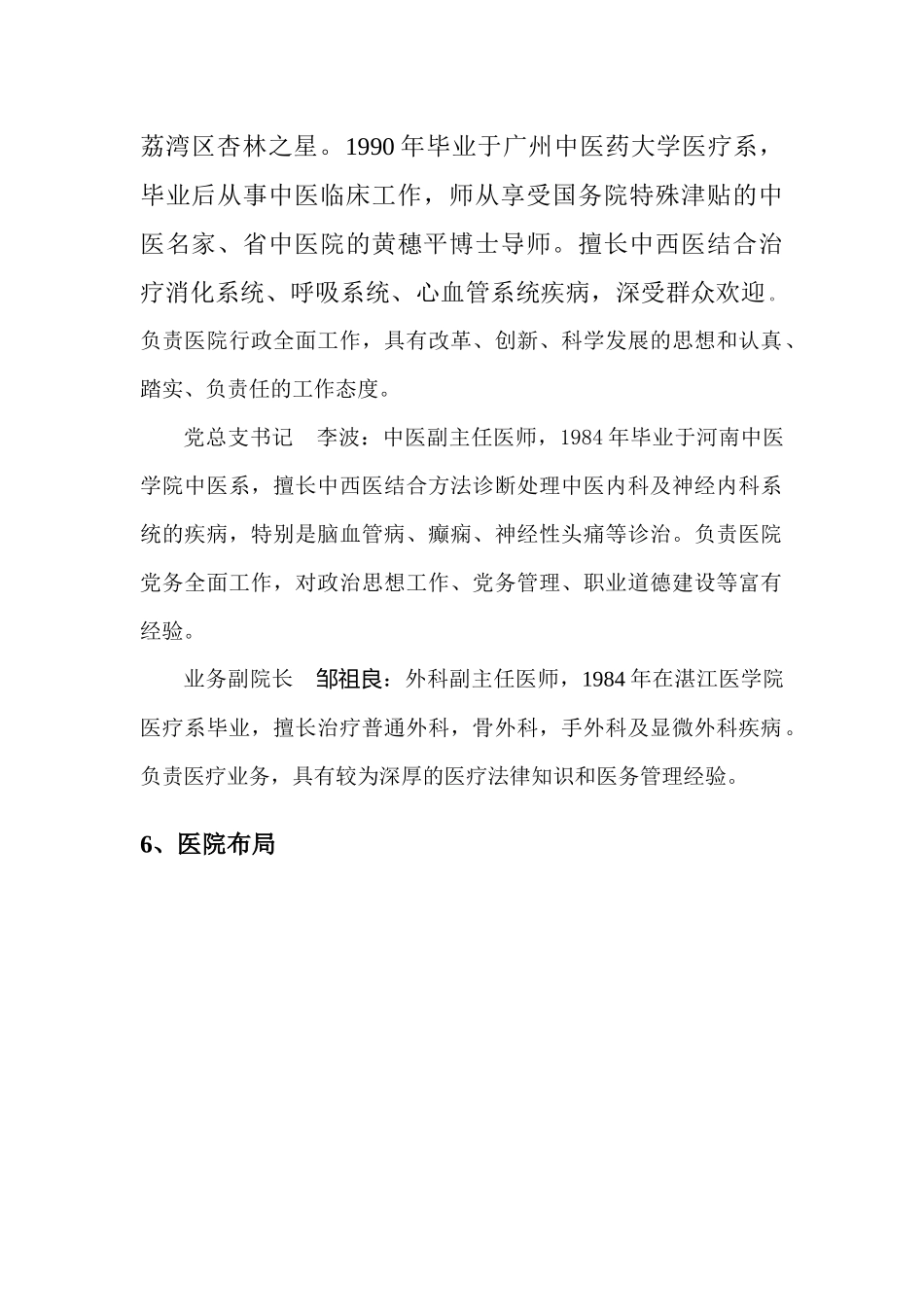 信息公开目录-关于开展我市医疗服务机构信息资源_第3页