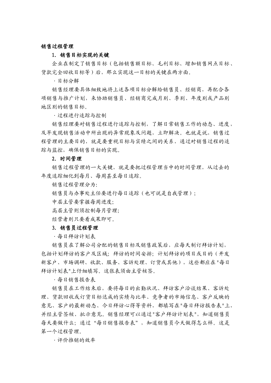 如何进行客户管理（ 36页）_第2页