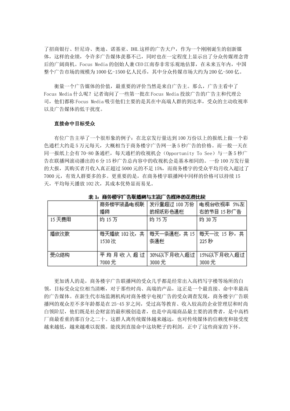“分众传播”剑指高端消费者(1)_第2页