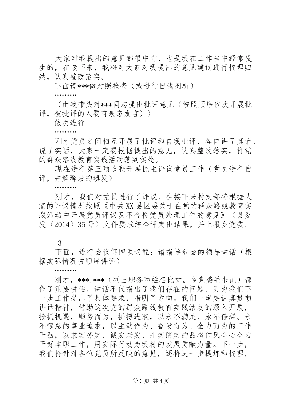 民主管理大会主持稿_第3页