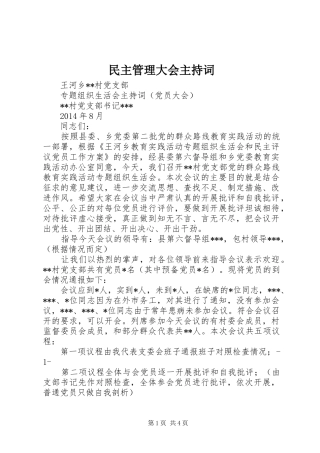 民主管理大会主持稿
