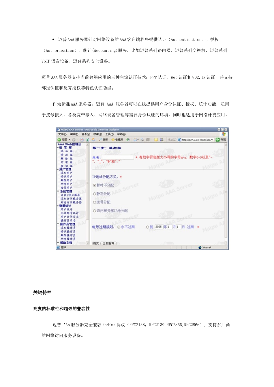 作为标准AAA服务器_第1页