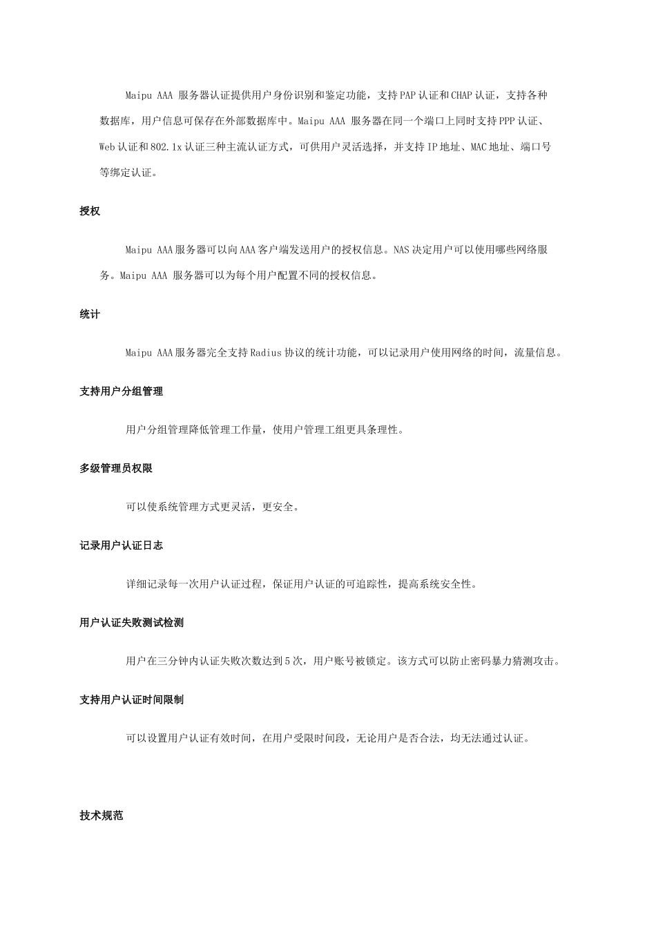 作为标准AAA服务器_第3页