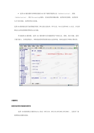 作为标准AAA服务器