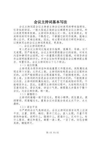 会议主持稿基本写法