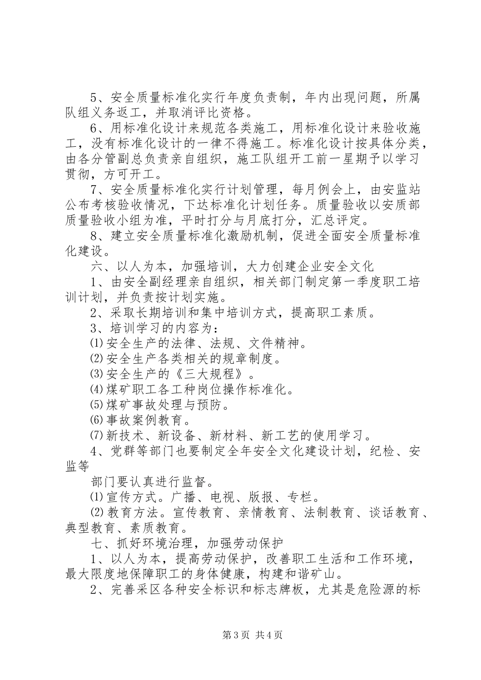 一季度安全生产的工作计划_第3页