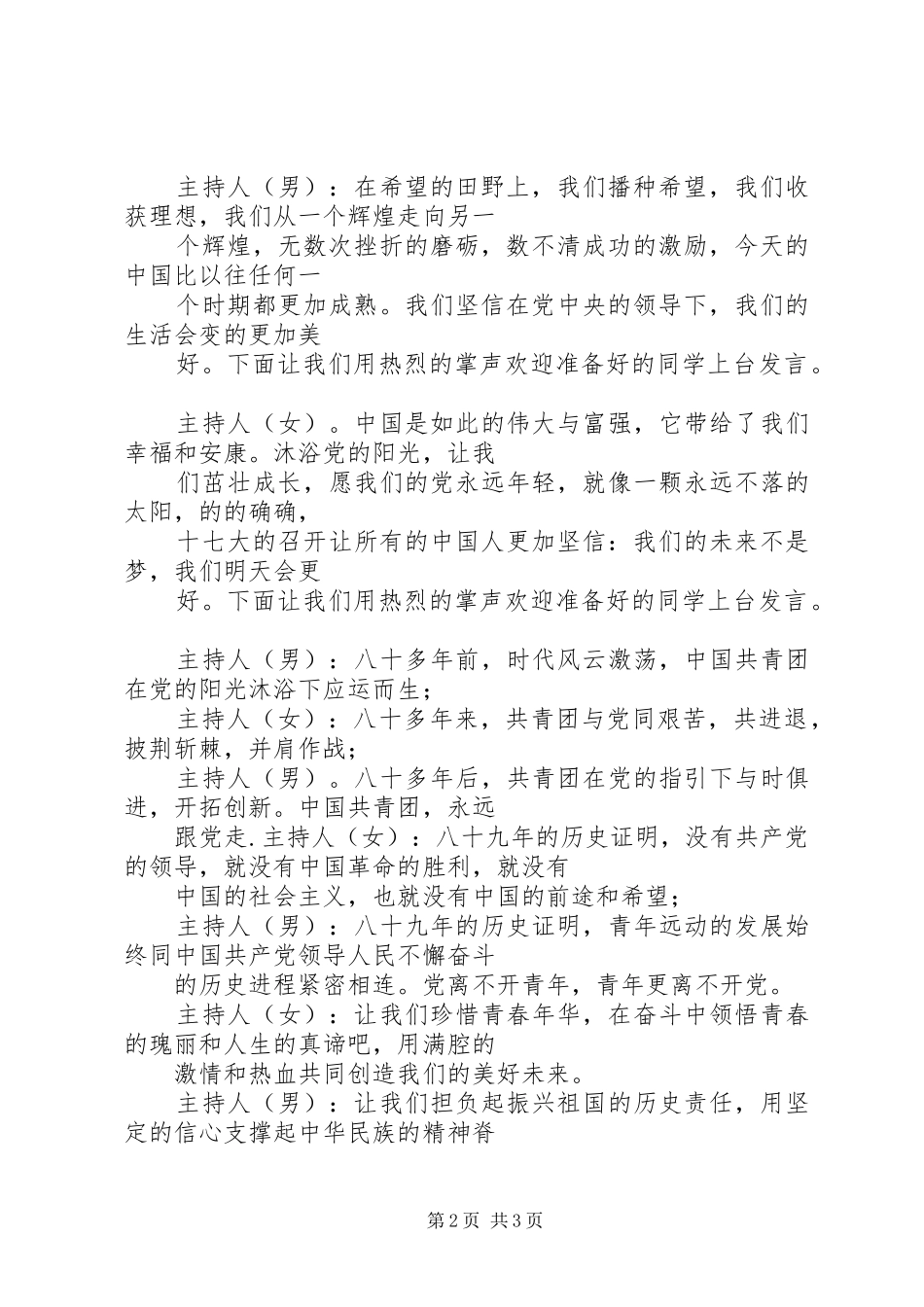 政治学习主持稿_第2页