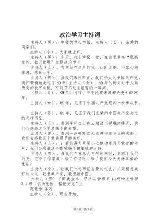 政治学习主持稿