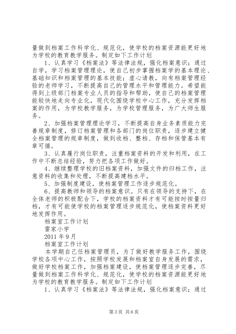 学校档案室工作计划[五篇范例]_第3页