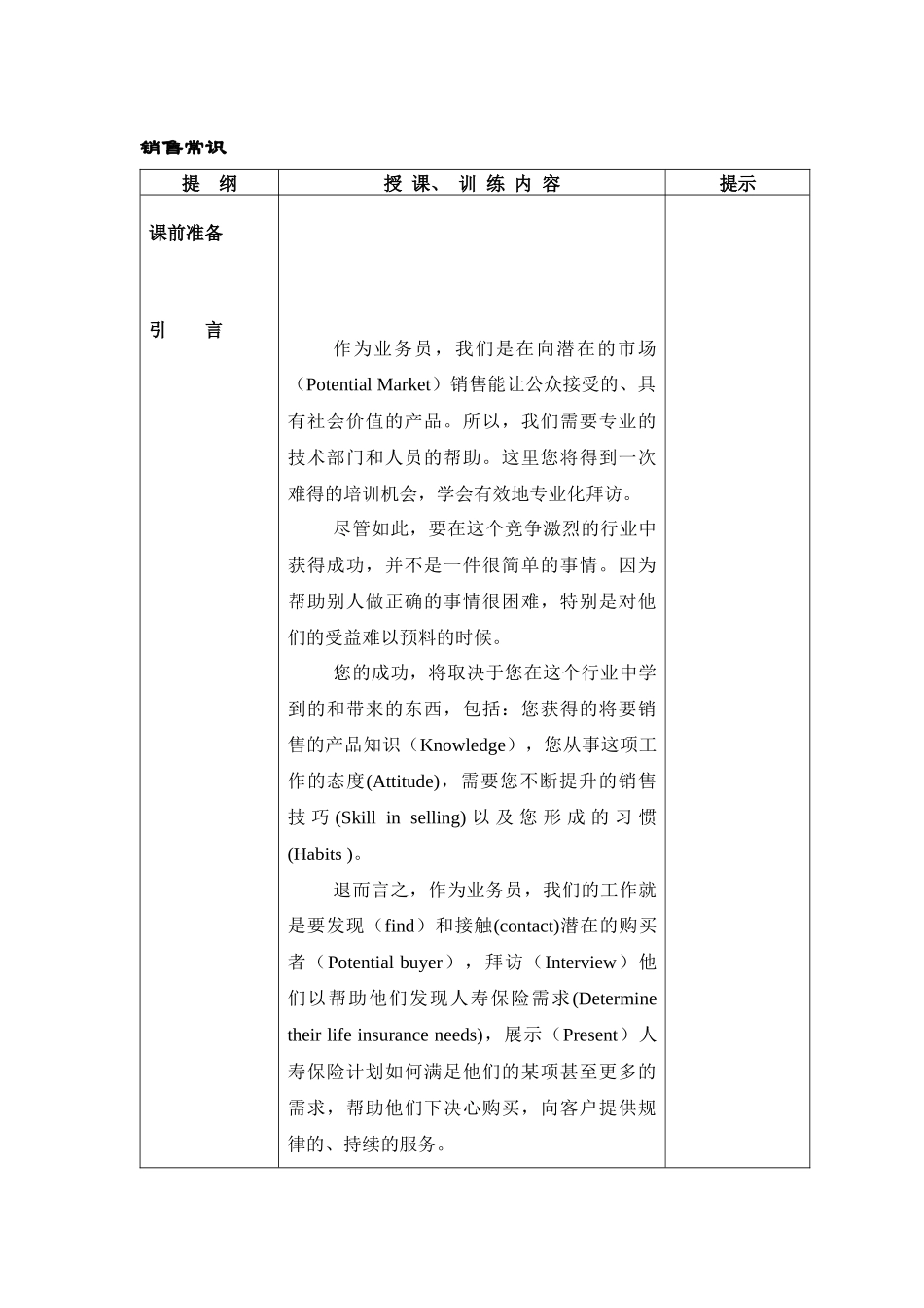 寿险销售的基本常识_第2页