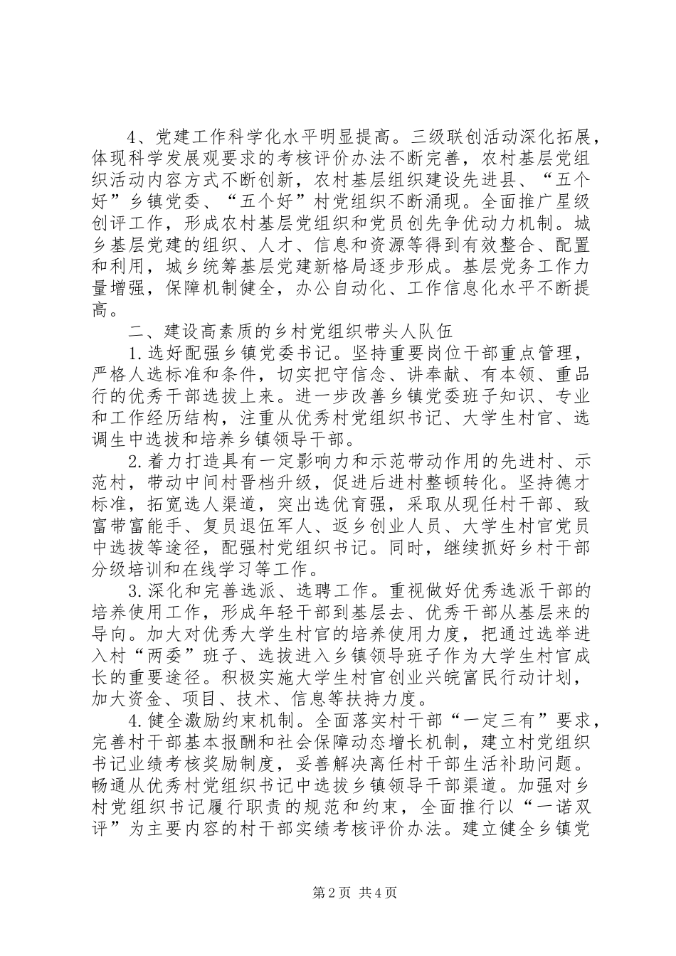 乡镇农村基层组织建设工作安排_第2页