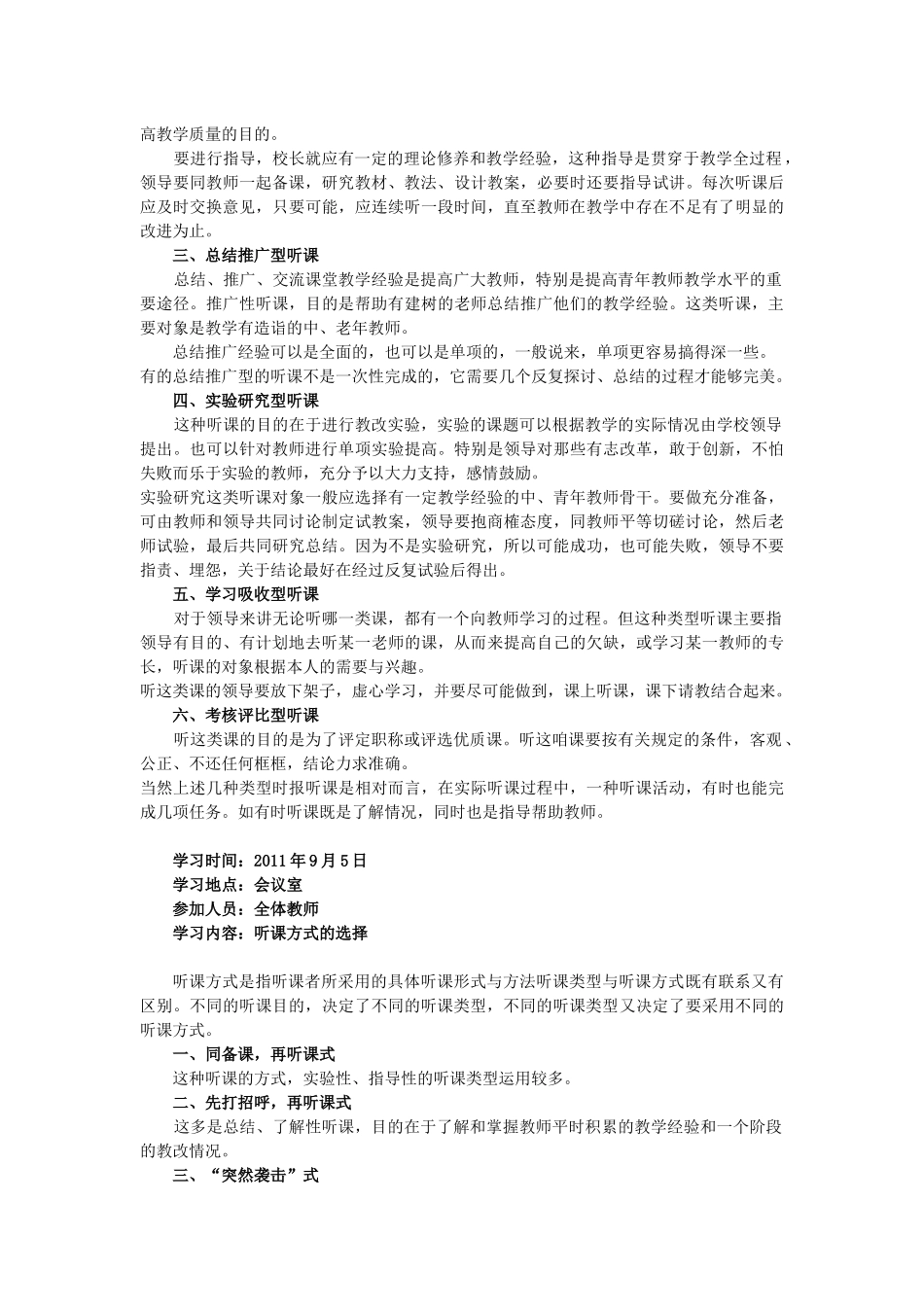 塔尔拉克乡中心小学业务学习笔记_第2页