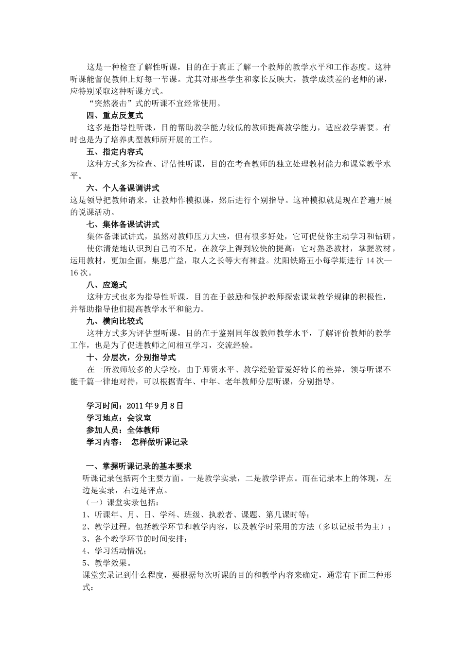塔尔拉克乡中心小学业务学习笔记_第3页