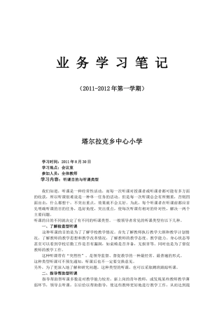 塔尔拉克乡中心小学业务学习笔记