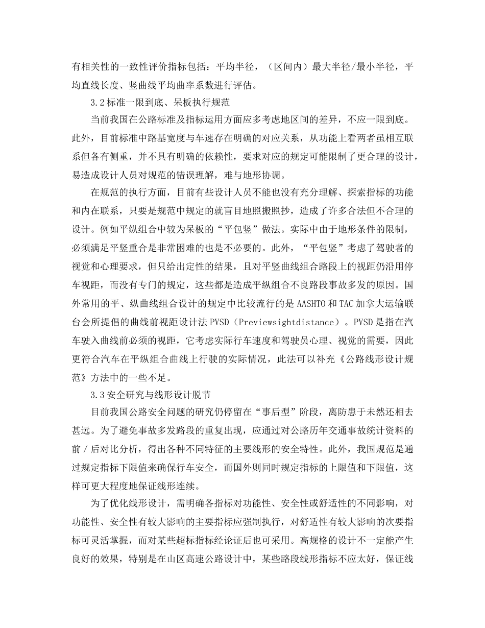《安全管理论文》之线形安全设计的探讨 _第3页