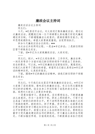 廉政会议主持稿