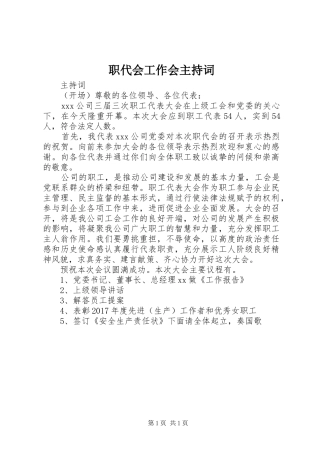 职代会工作会主持稿