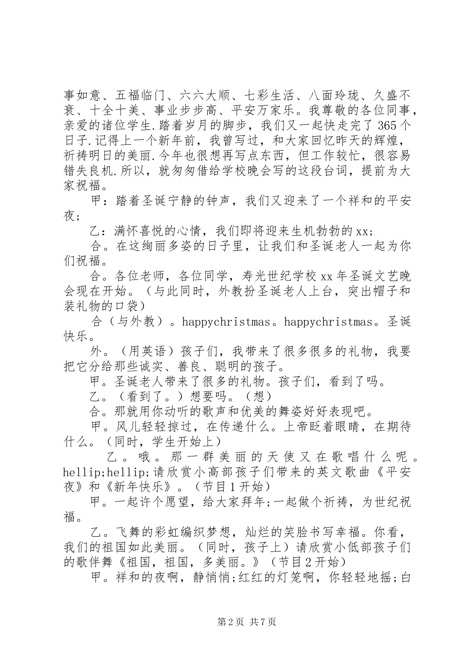 推荐主持稿4篇_第2页