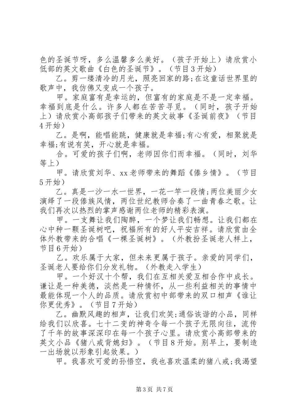 推荐主持稿4篇_第3页