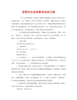《安全管理文档》之党管安全宣传教育活动方案 