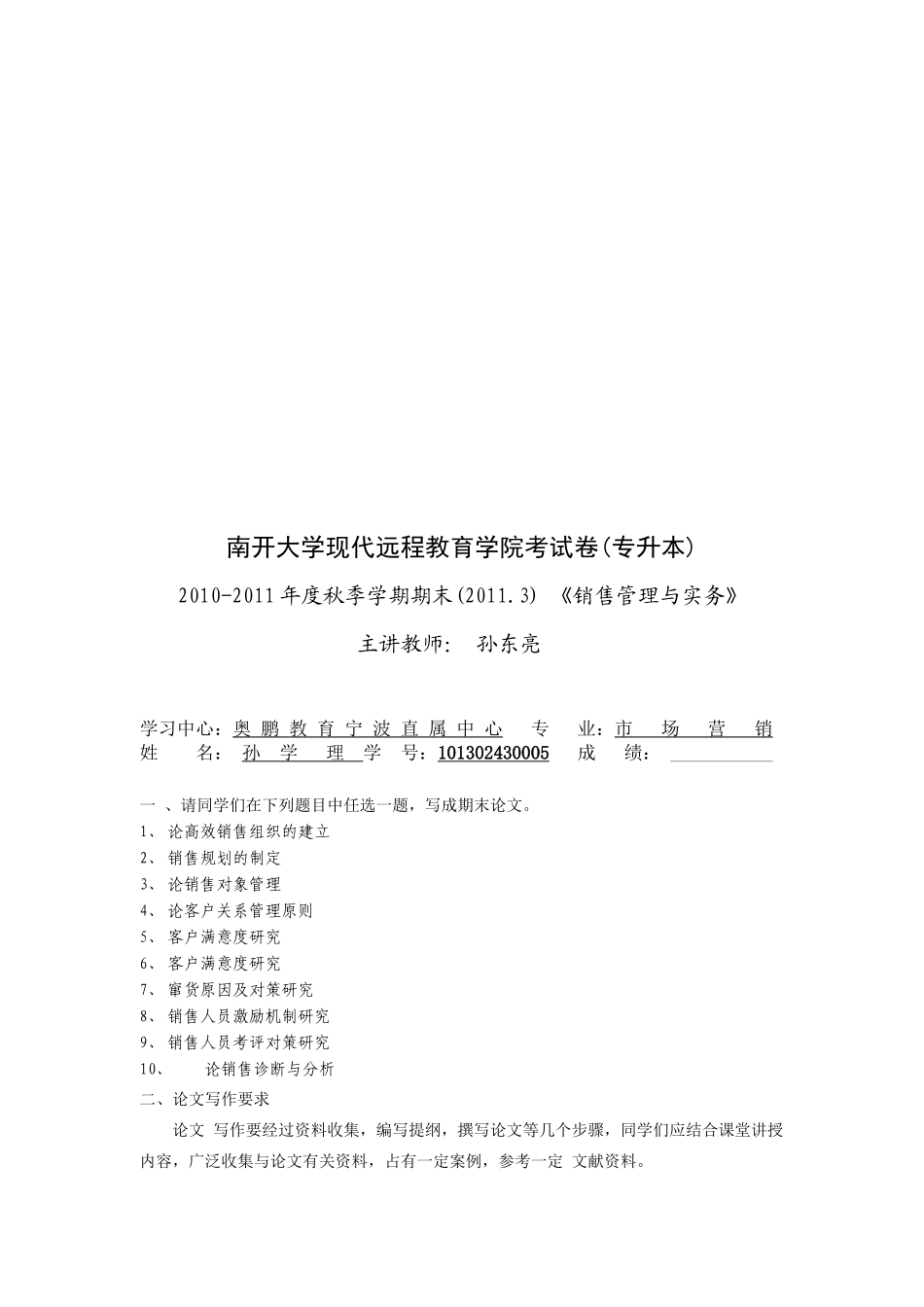 销售管理与实务期末知识点_第1页