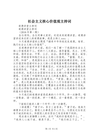 社会主义核心价值观主持稿