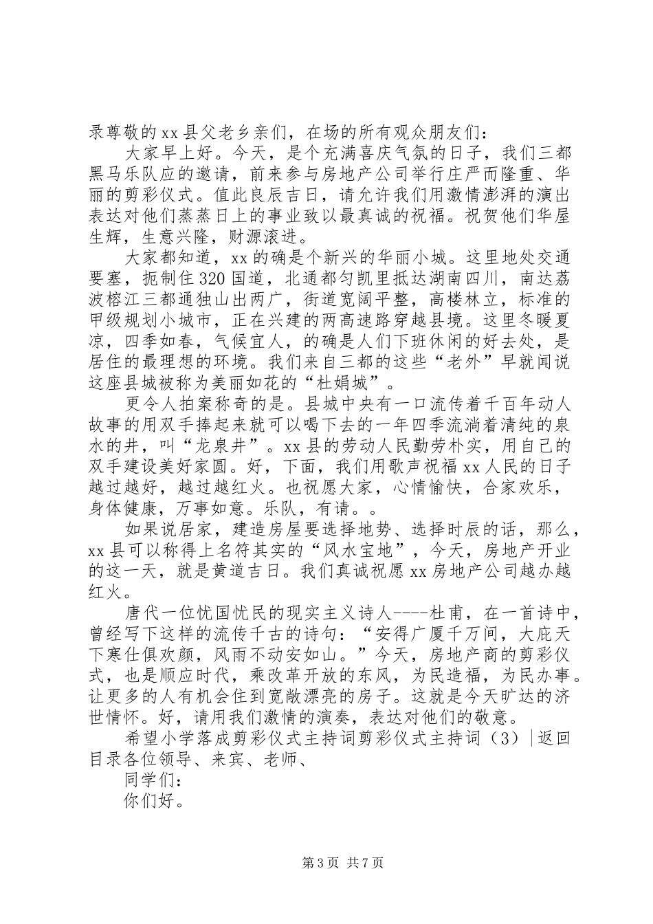 剪彩仪式主持稿4篇_第3页