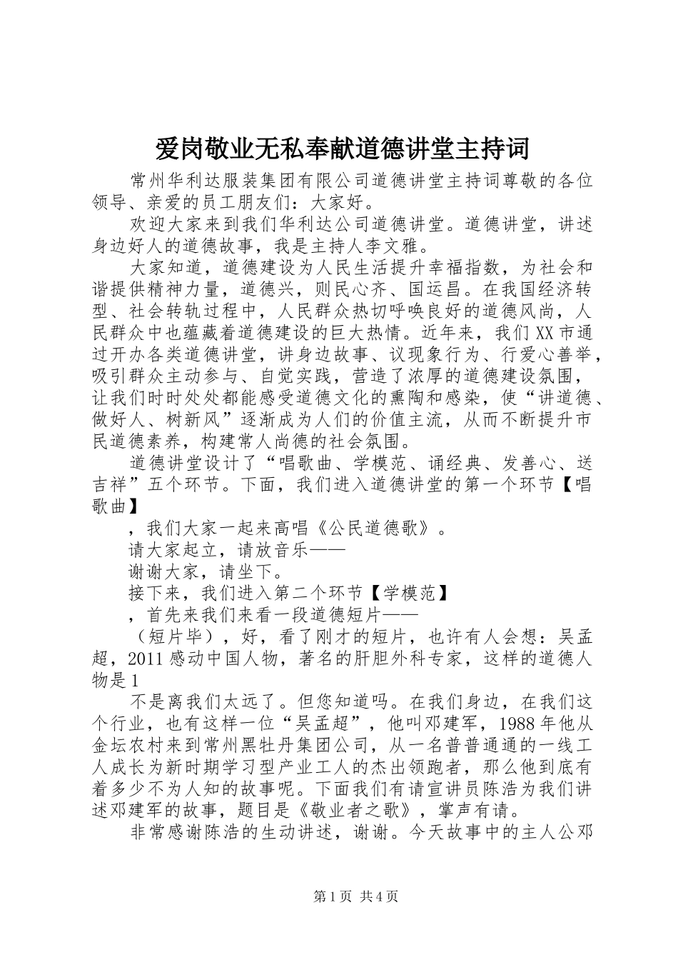 爱岗敬业无私奉献道德讲堂主持稿_第1页